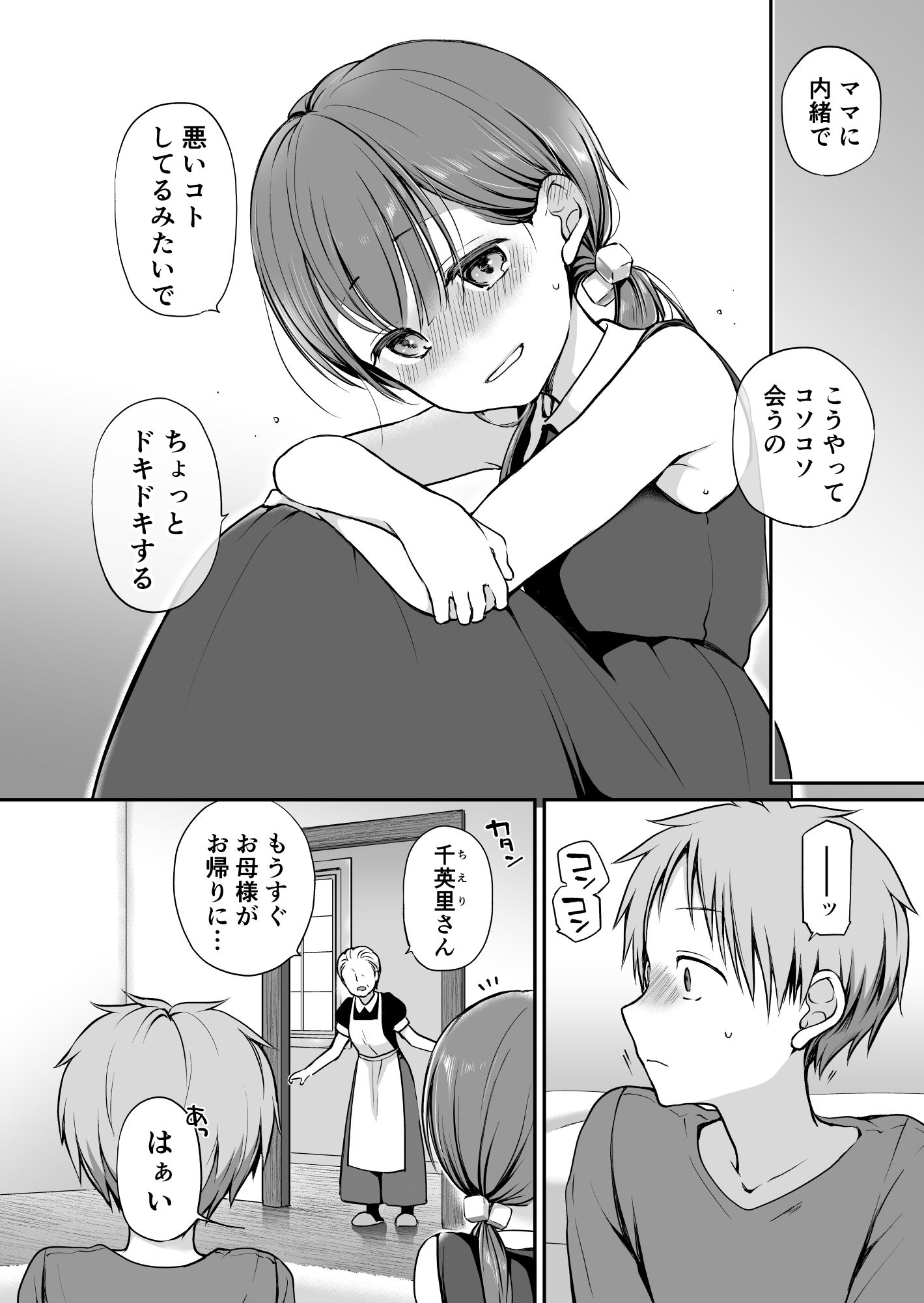 がんじがらめなお嬢様の性処理彼氏になった話。第二話 画像4