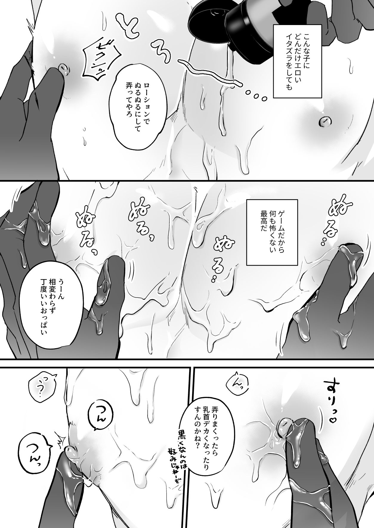 きゃらくりえっち!〜好みの男子、つくってイタズラ〜2 画像4