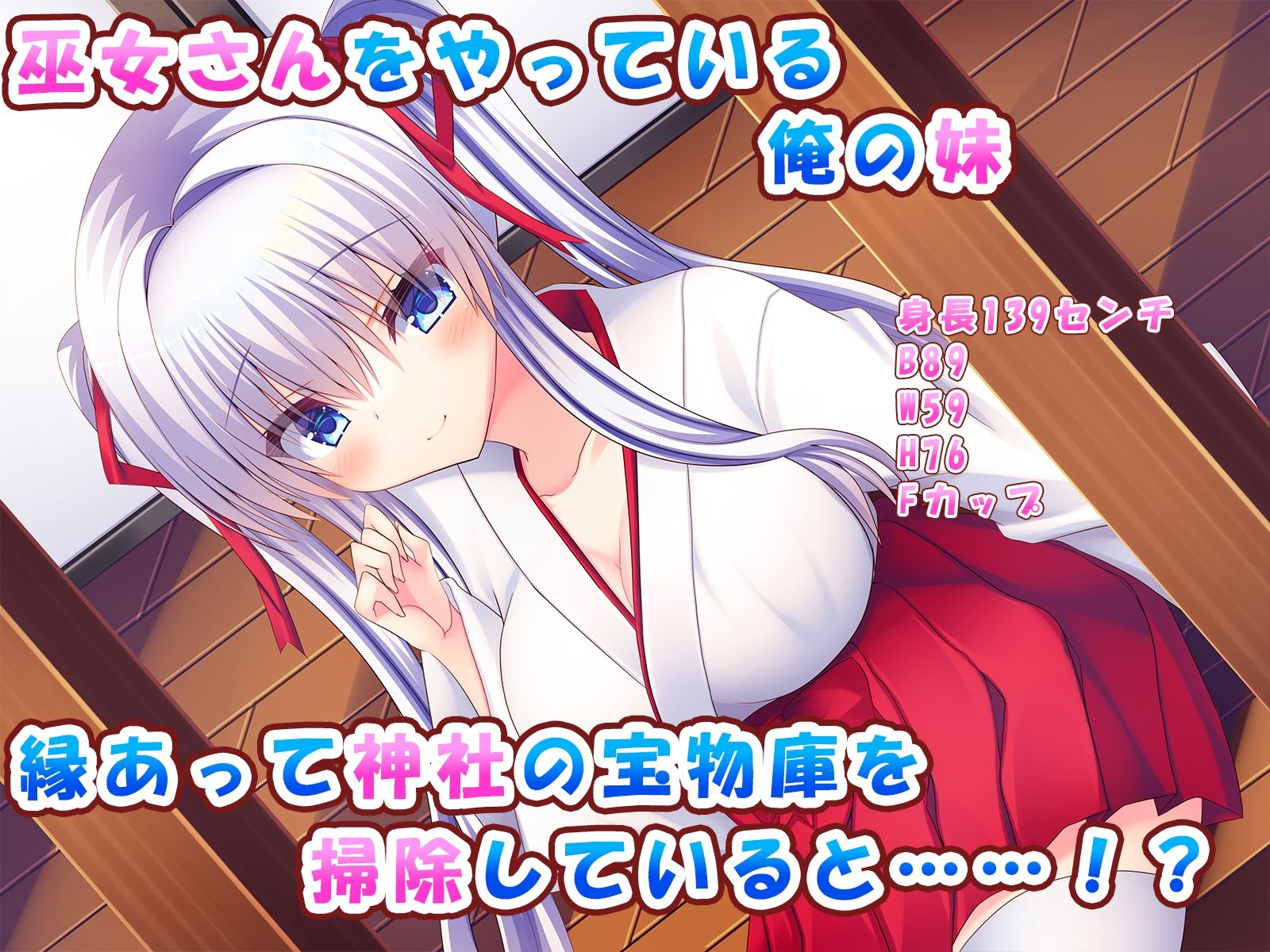 俺の妹に淫紋がついてしまいました♪〜淫紋の力で妹との甘々中出しH生活♪〜 画像1