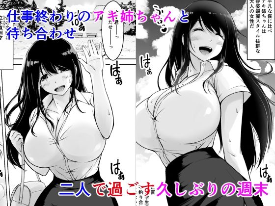 イトコのお姉ちゃんと僕の甘々性活3 画像1