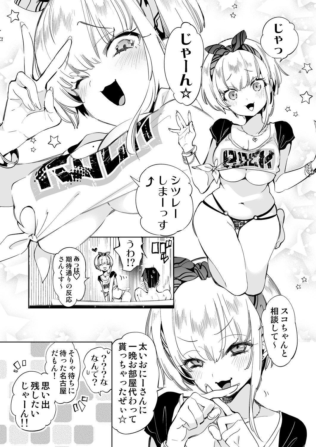 おにーさん、私達とお茶しませんかぁ?6【電子特装版】 画像2