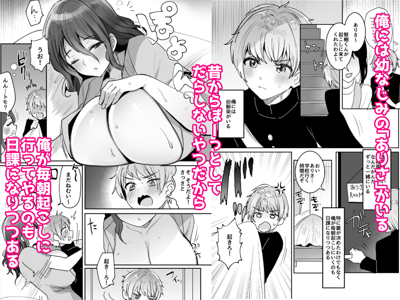 デッかくてダウナーでエッチな幼なじみ 画像1