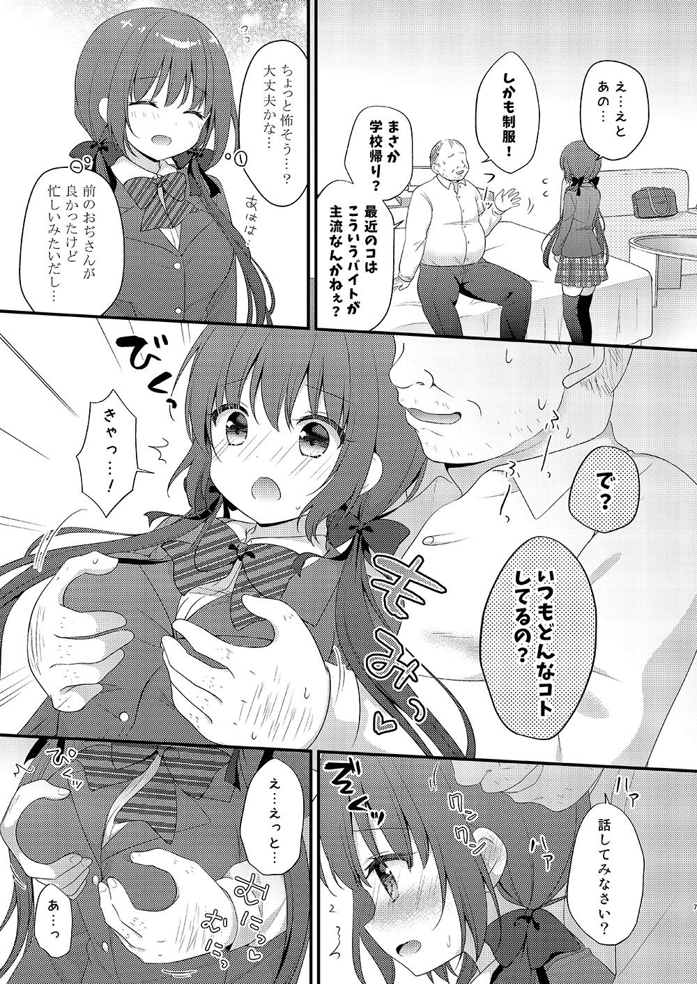 パパ活初心者桐花ちゃん2かいめ! 画像2