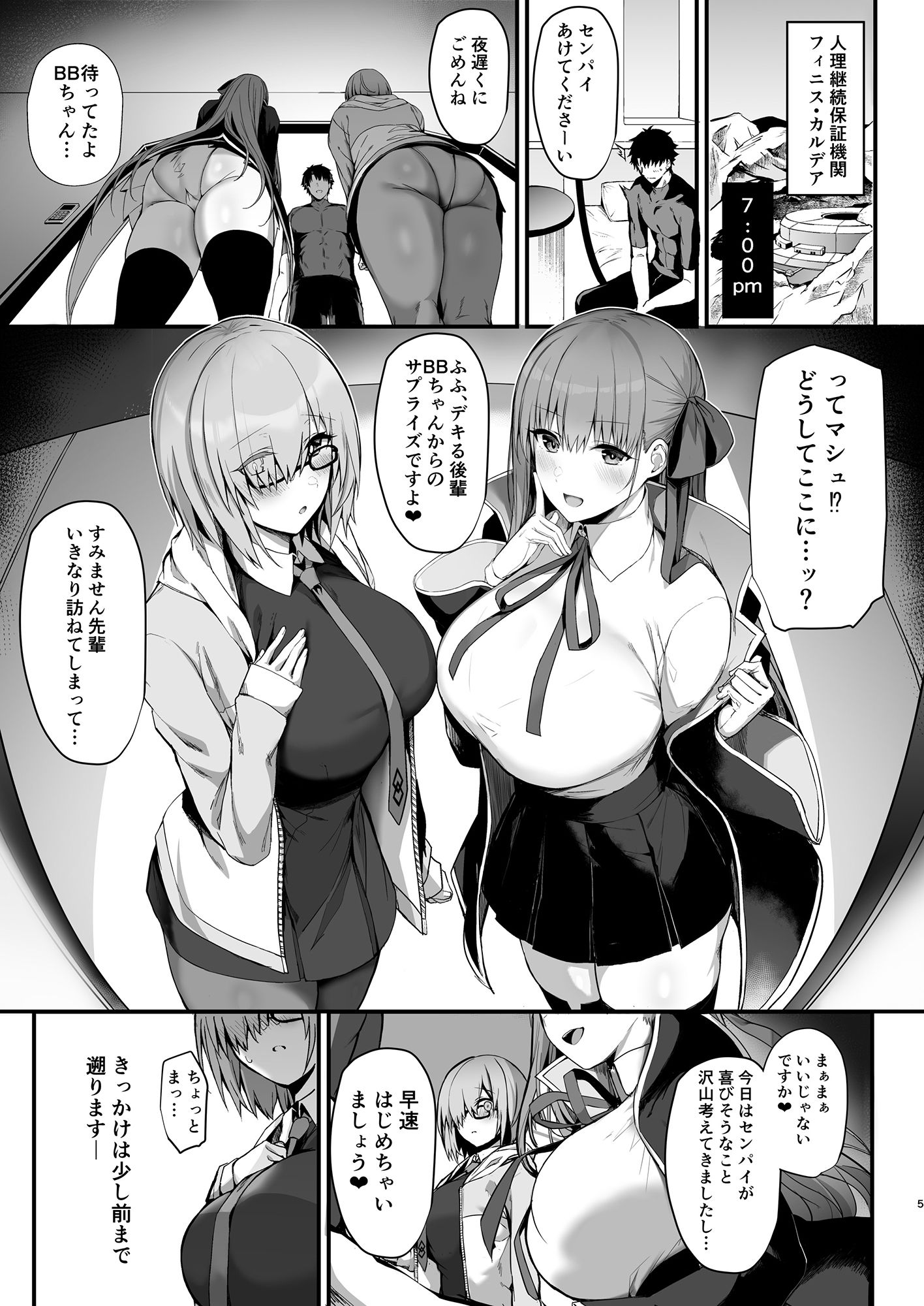 先輩好みの後輩になれますか? 画像6