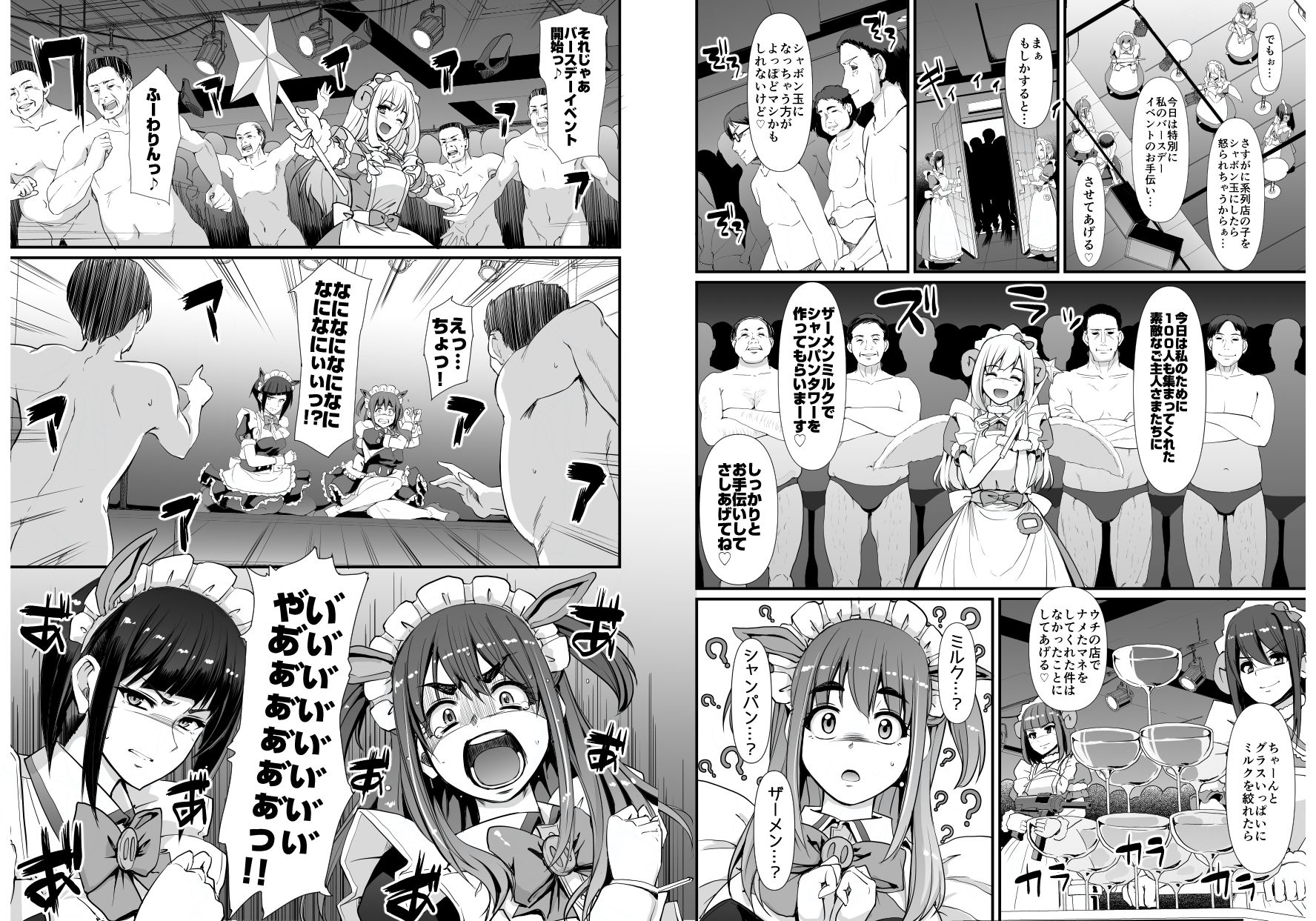 アキバメイドは精液の海に沈む。 画像2