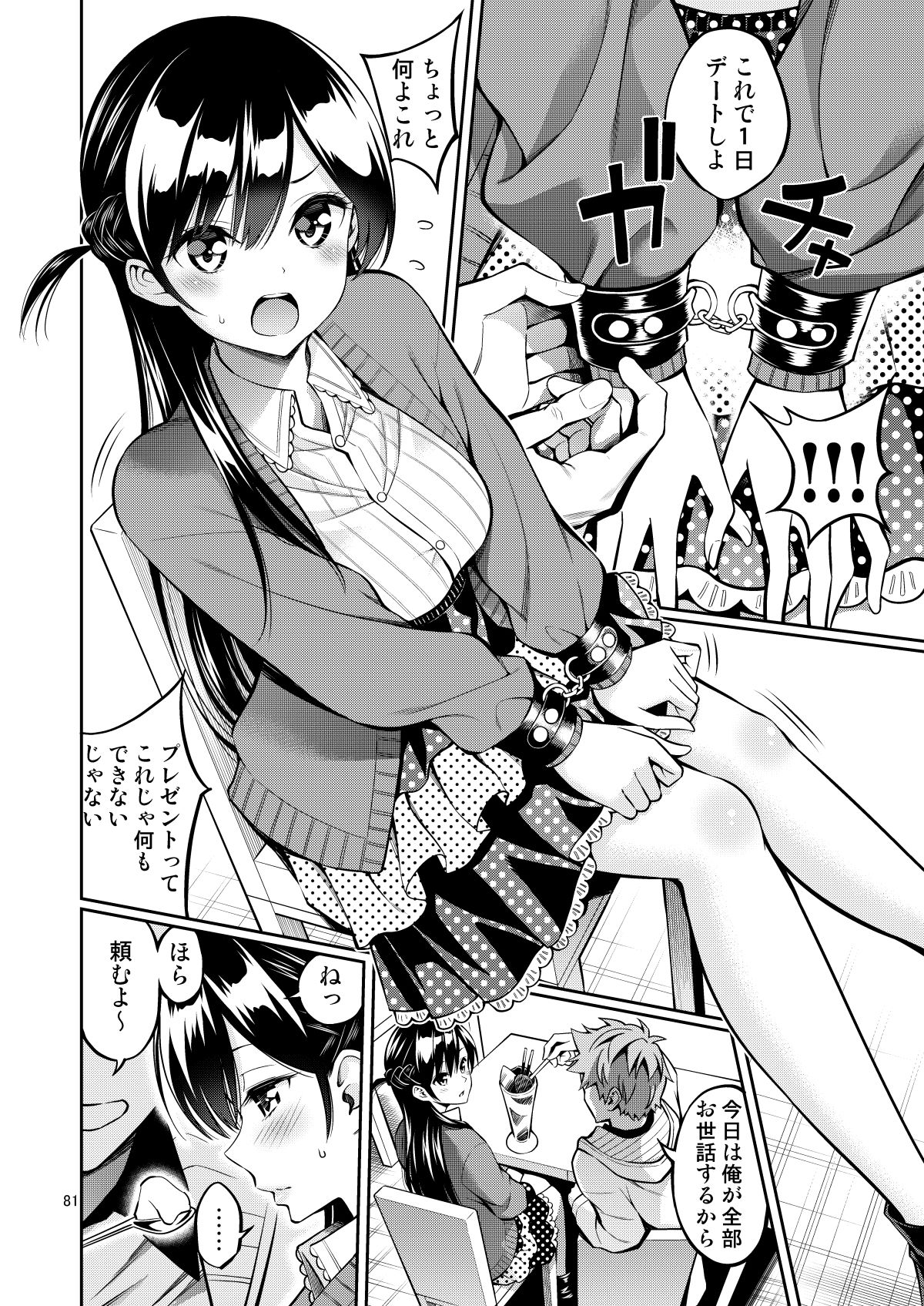 レンタル彼女お触りします総集編II+09 画像3