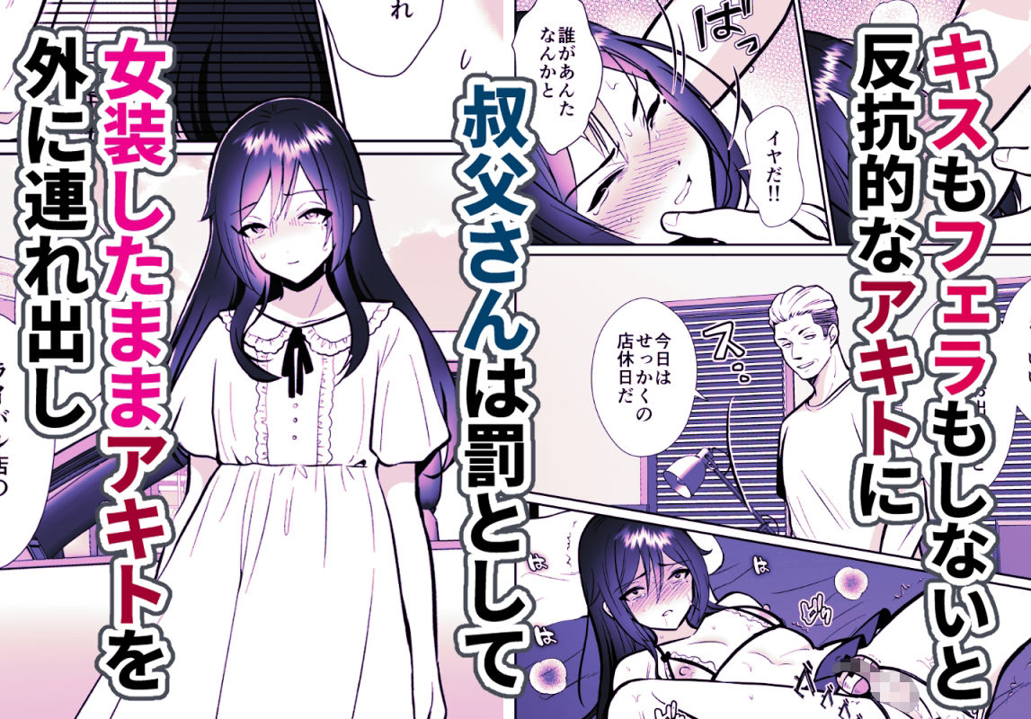 大嫌いな叔父さんと10日間メスイキチャレンジ2 画像2