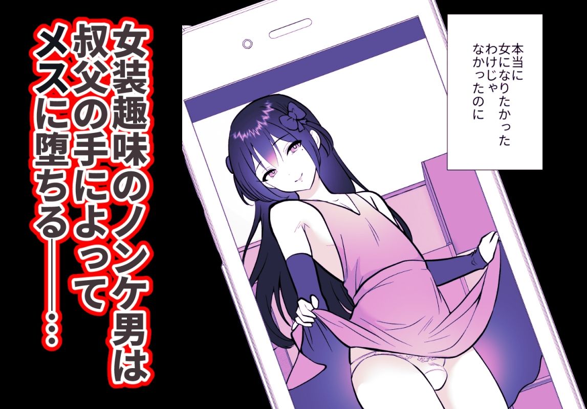 大嫌いな叔父さんと10日間メスイキチャレンジ2 画像8