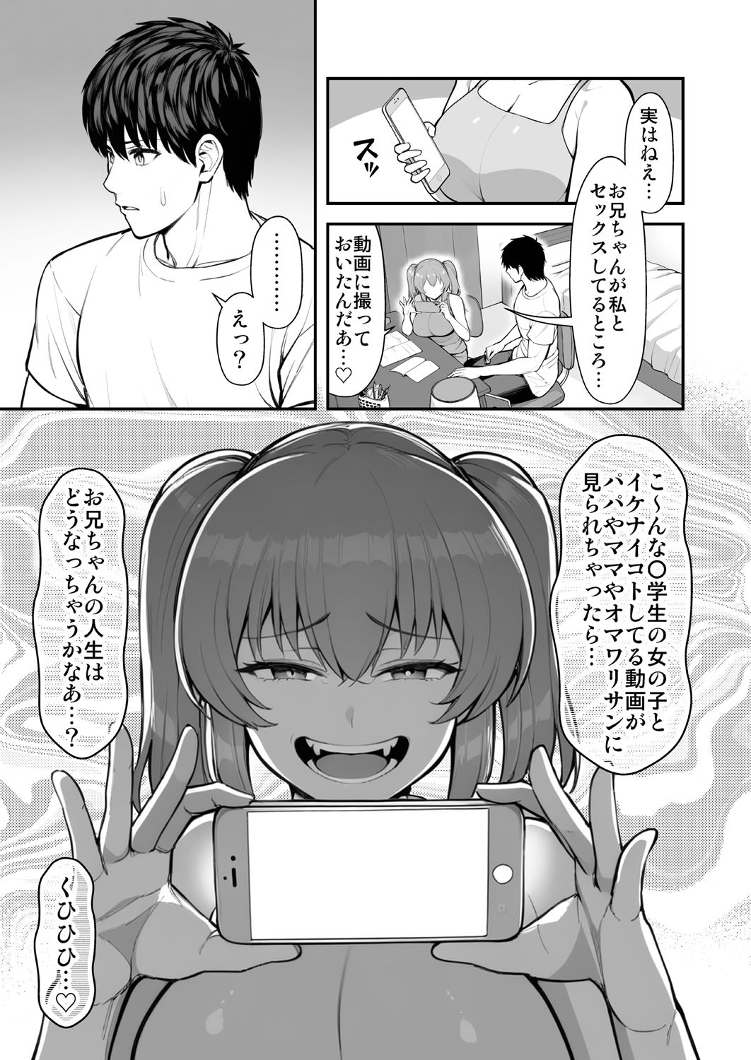 ロリコンでクソザコでヘンタイの超キモイ私の大大大大大好きなお兄ちゃんを私の一生の奴●にしてやったwwwww 画像5