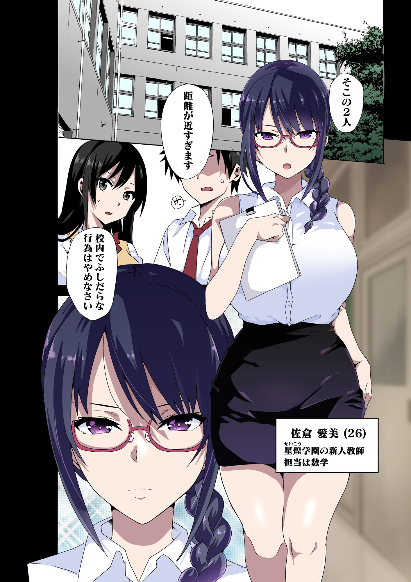 淫らな先生は嫌いですか?〜佐倉 愛美の場合〜 画像2