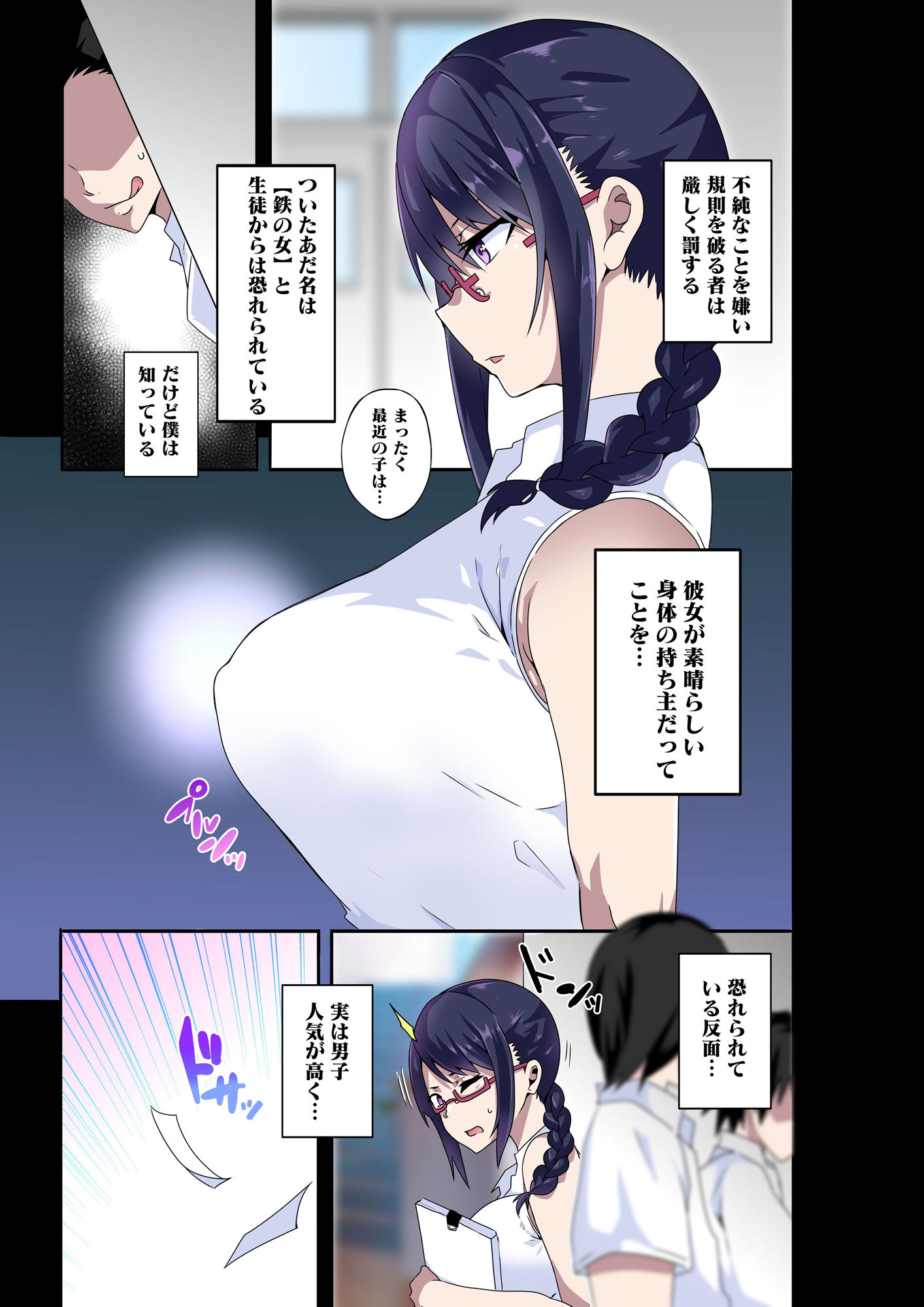 淫らな先生は嫌いですか?〜佐倉 愛美の場合〜 画像3