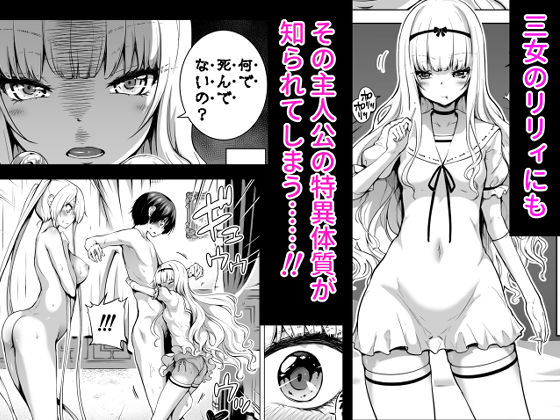 僕にしか触れないサキュバス三姉妹に搾られる話2(三女リリィ編) 画像2