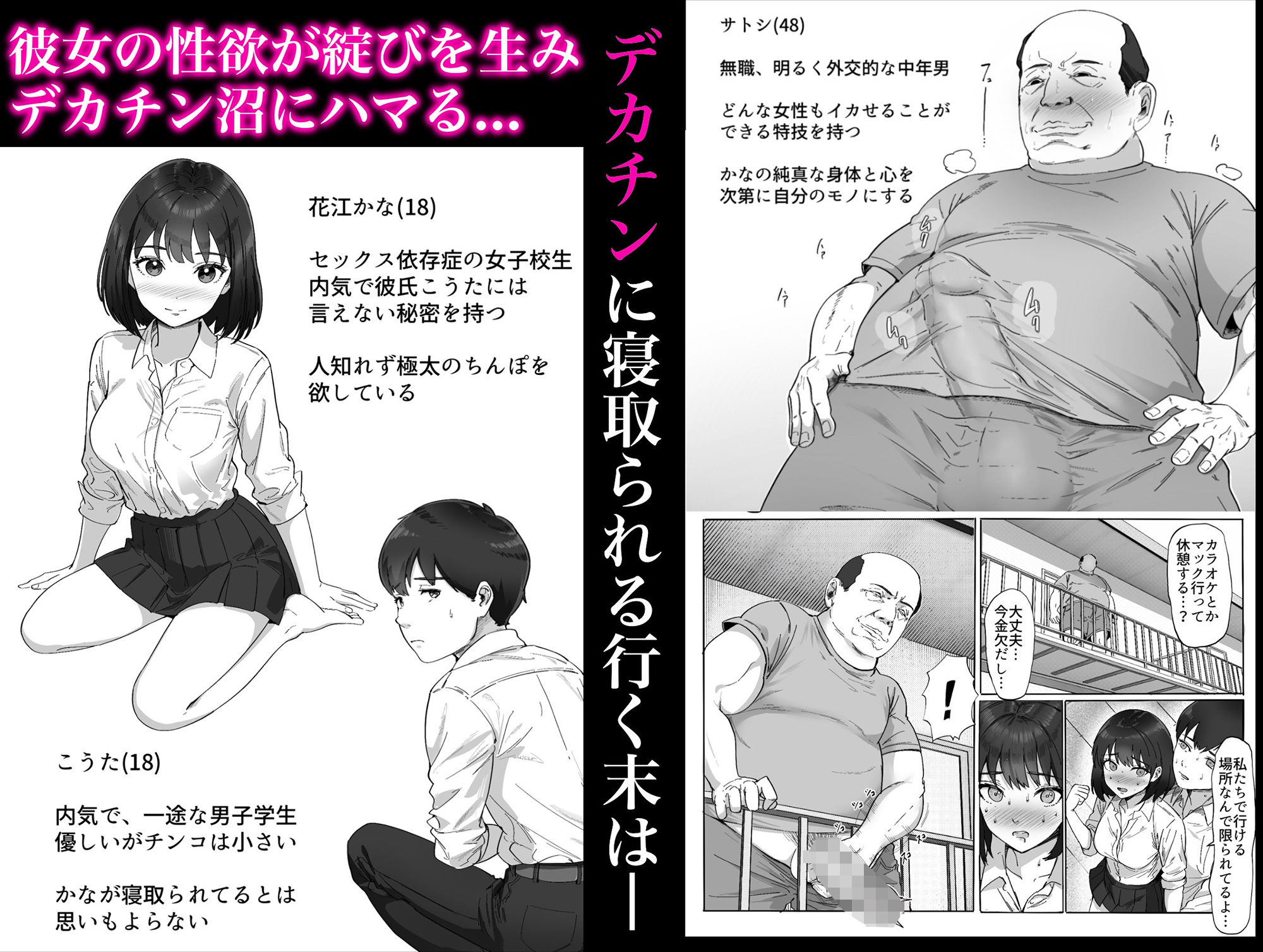 太マラ爺が彼女をキモ寝取りする話!デカチンポしか勝たん! 画像9