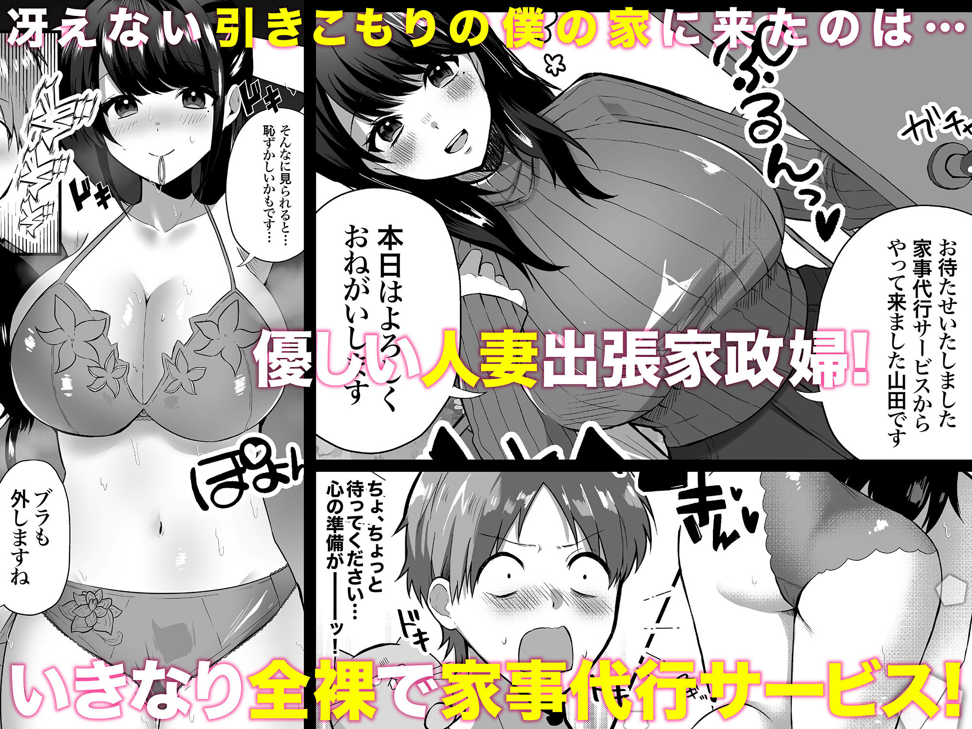 【全裸で家事代行】人妻家政婦さんがひきこもりでモテない僕に優しくしてくれた 画像1