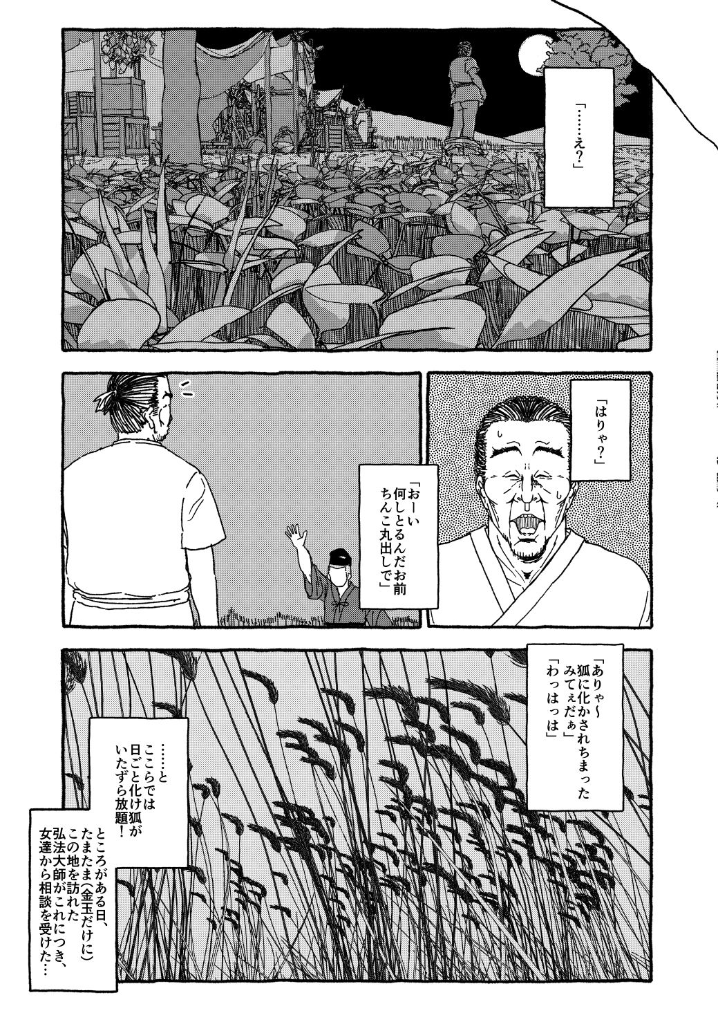 出会って4光年で合体 画像5