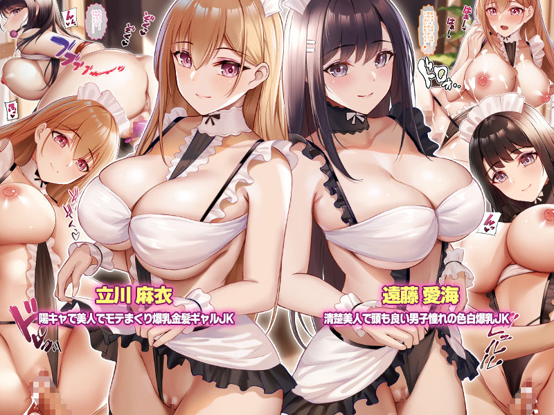 スクールカースト上位のJK二人は俺のメイドでタダマン中出し専用セックス肉便器 画像1