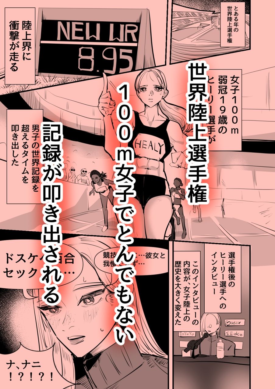 陸上部VS百合セックス部 画像1