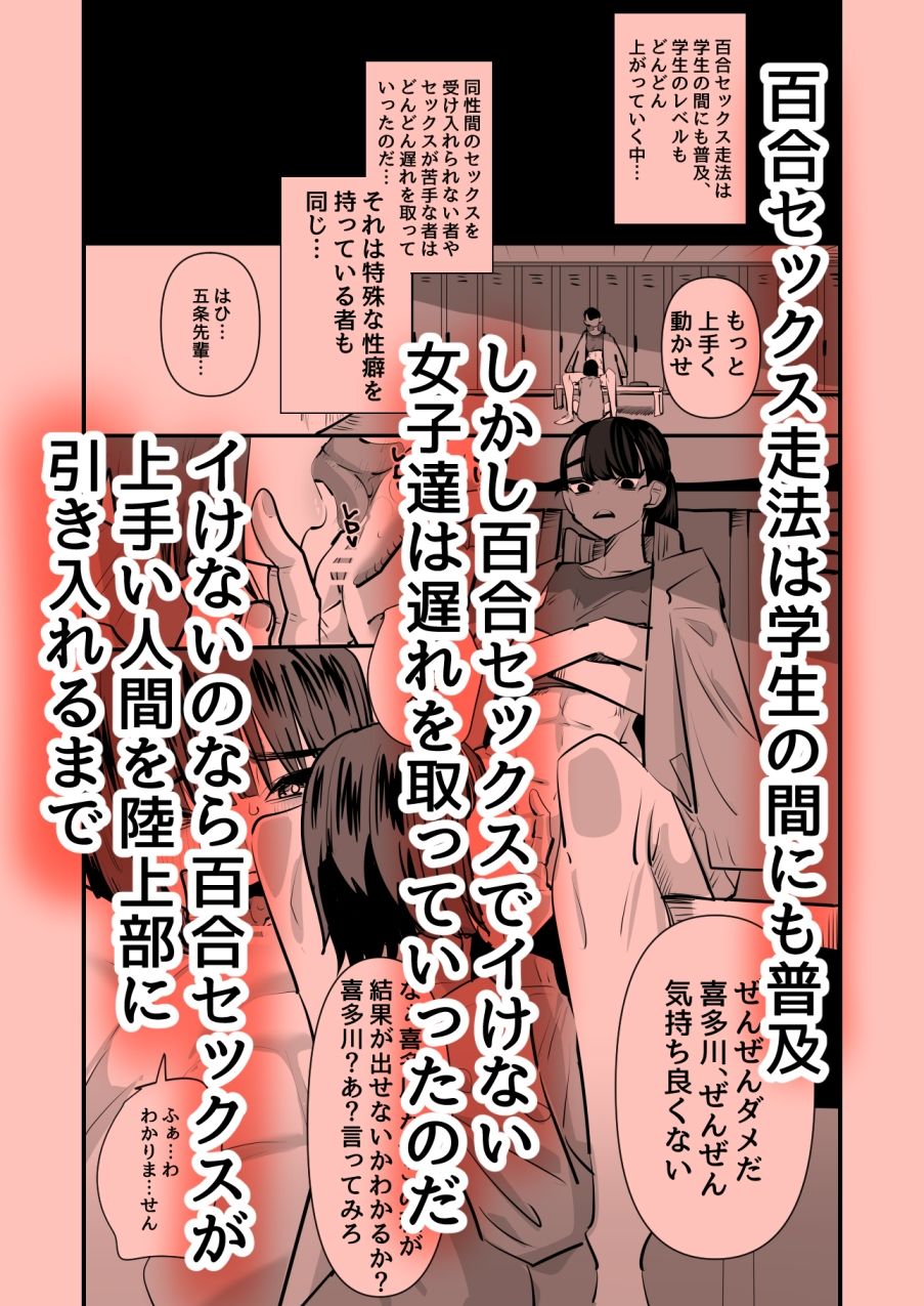 陸上部VS百合セックス部 画像3