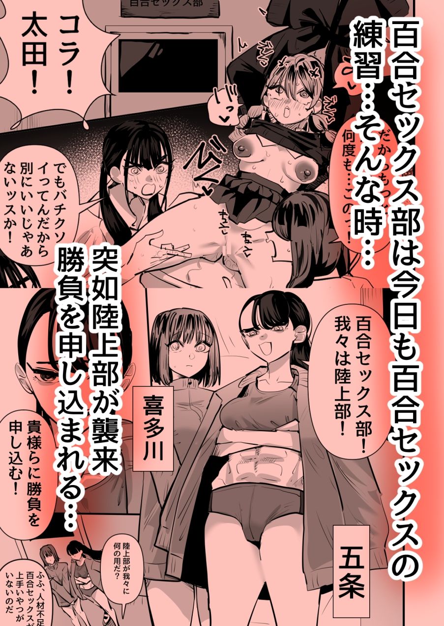 陸上部VS百合セックス部 画像4
