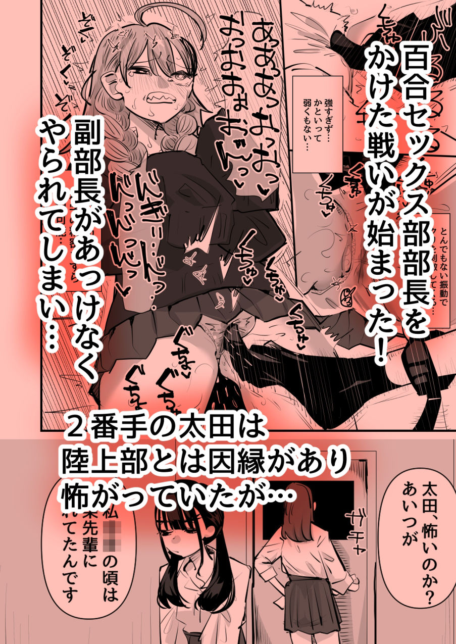 陸上部VS百合セックス部 画像5