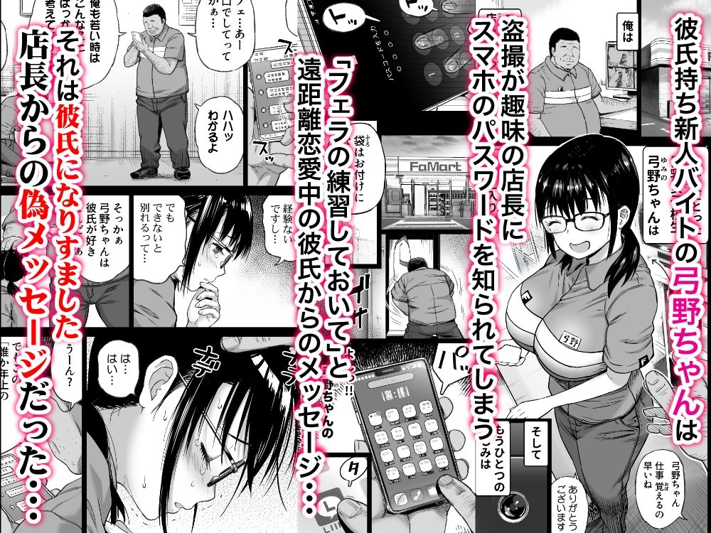 彼氏持ち学生バイト弓野ちゃんは 今日も店長に狙われる 画像1