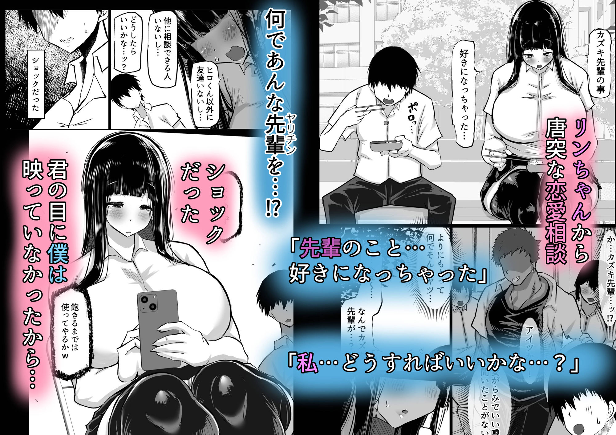 内気な幼馴染は弄ばれる。きみが先輩のデカチンで都合の良いオナホにされるまで 画像2