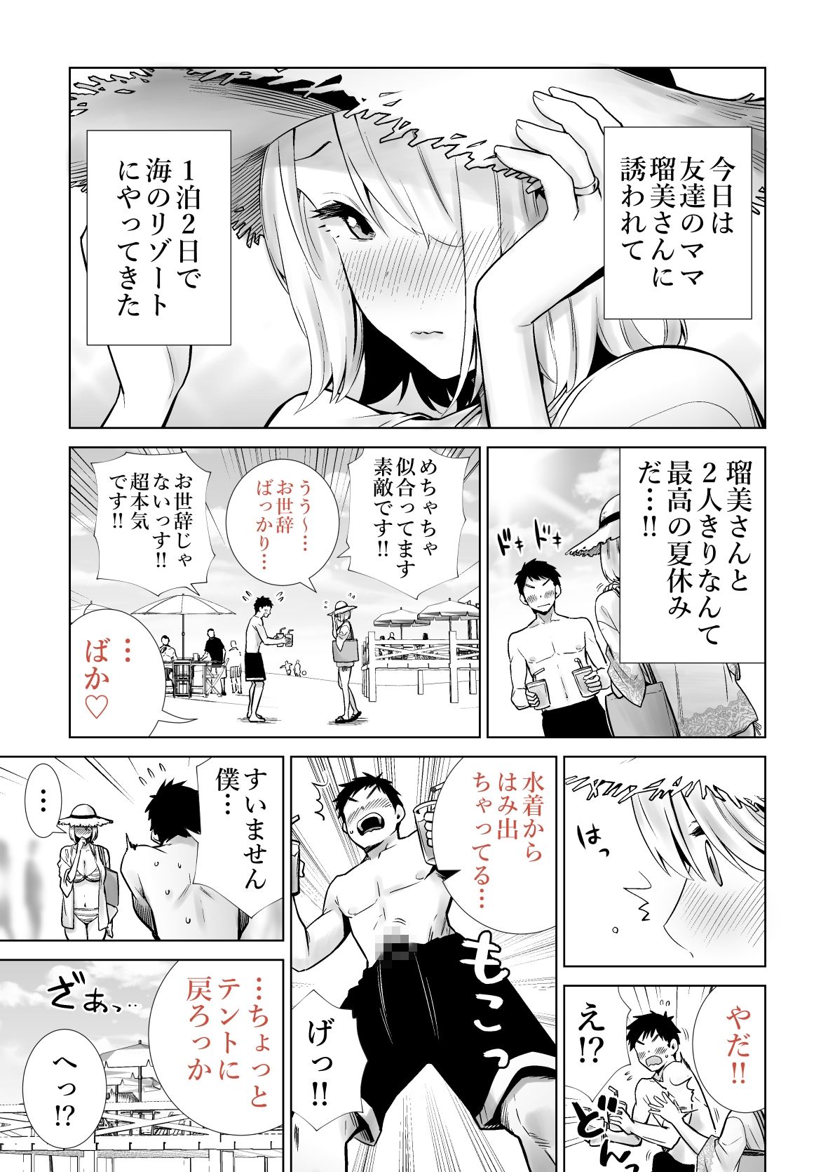 友達のママが僕のデカチンでイキまくった海水浴場 画像6