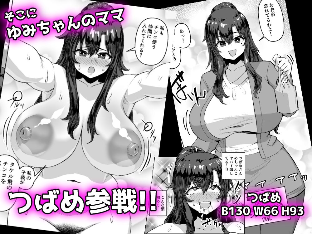 デカチンになったら巨乳幼馴染とその巨乳友達たちが発情してハーレムになった!!2+母 画像4