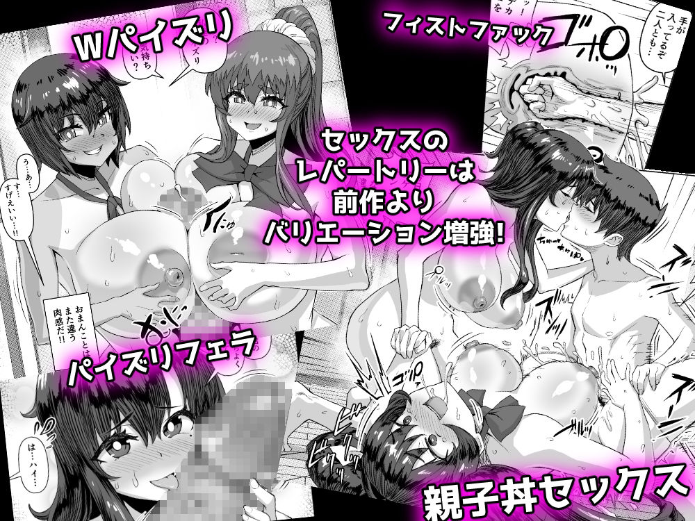 デカチンになったら巨乳幼馴染とその巨乳友達たちが発情してハーレムになった!!2+母 画像6
