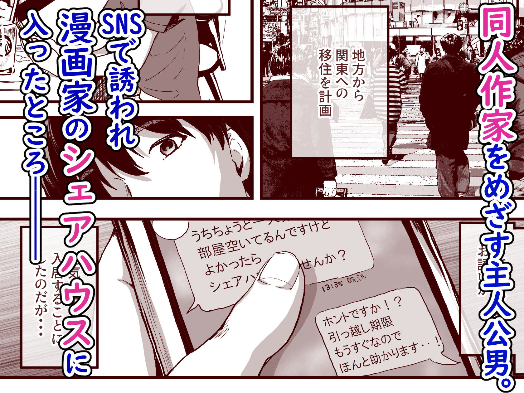 同人サークル入りませんか? 画像1