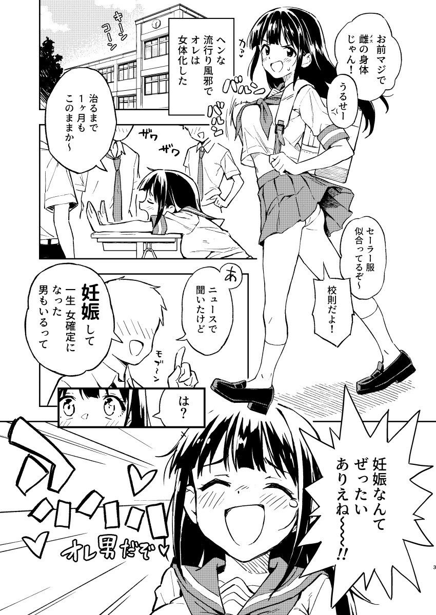 1ヶ月妊娠しなければ男に戻れる話(1) 画像2