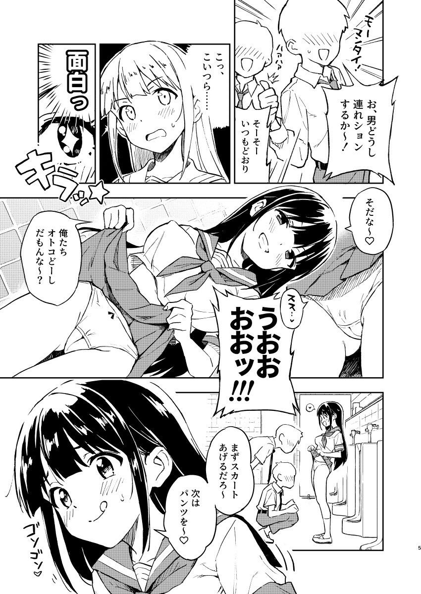 1ヶ月妊娠しなければ男に戻れる話(1) 画像4