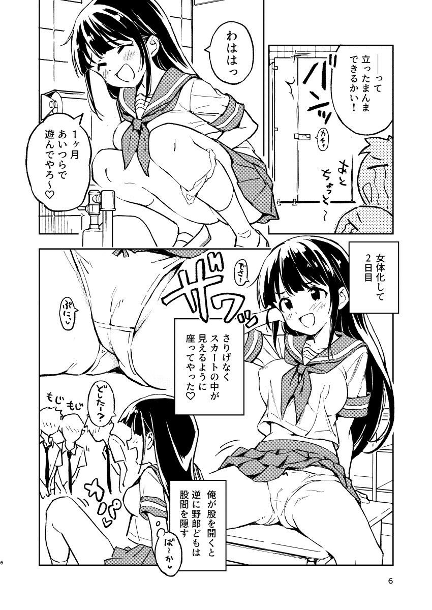 1ヶ月妊娠しなければ男に戻れる話(1) 画像5