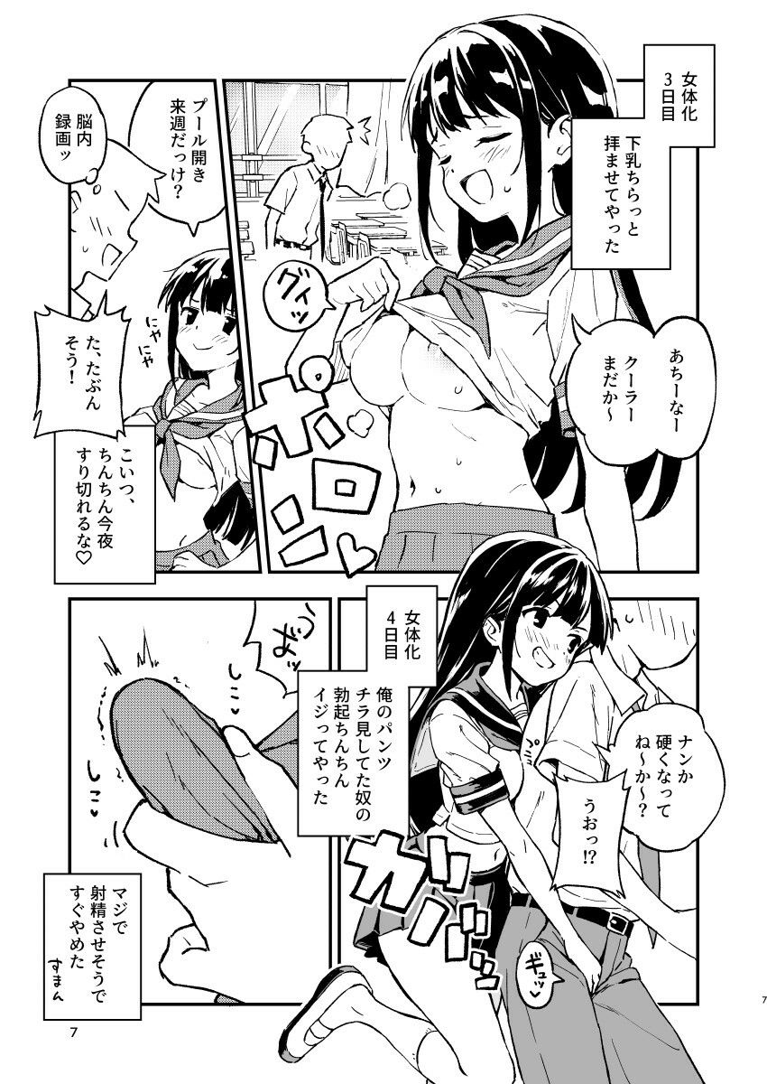 1ヶ月妊娠しなければ男に戻れる話(1) 画像6