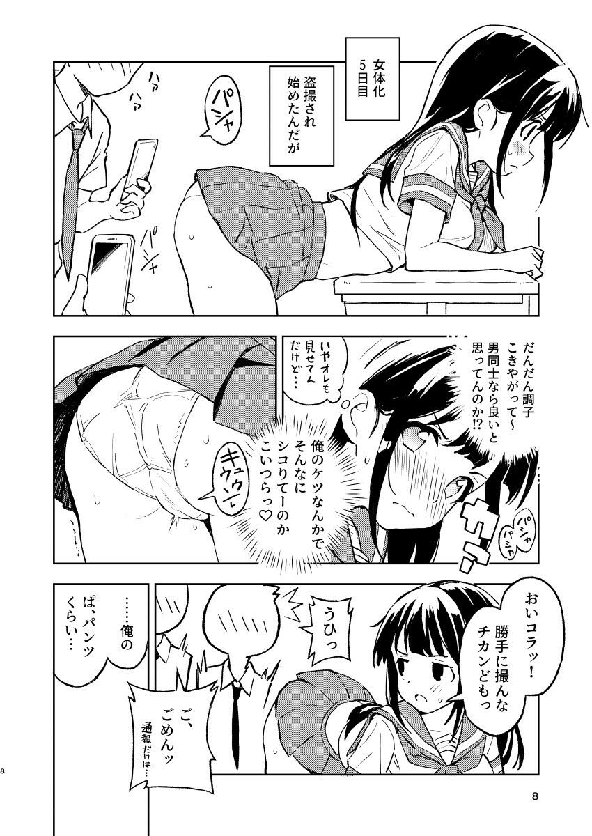 1ヶ月妊娠しなければ男に戻れる話(1) 画像7