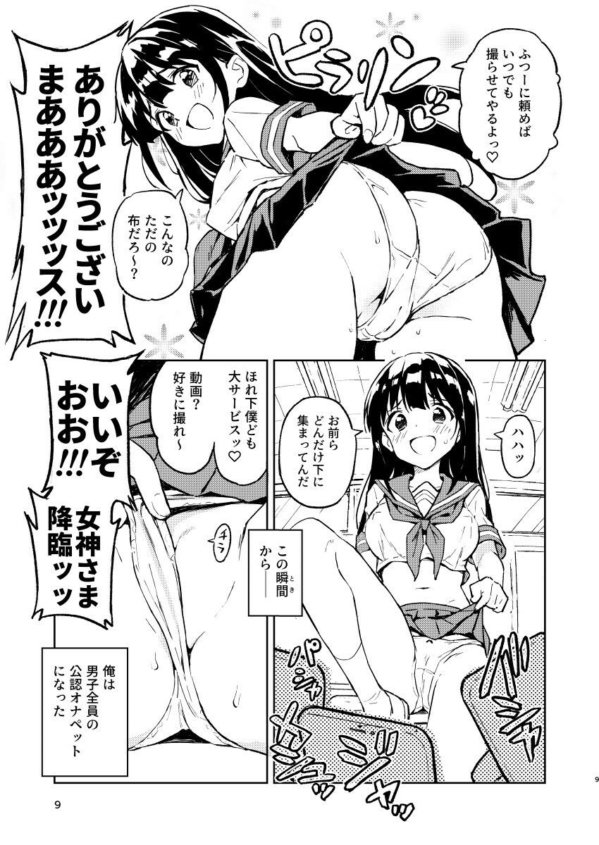 1ヶ月妊娠しなければ男に戻れる話(1) 画像8