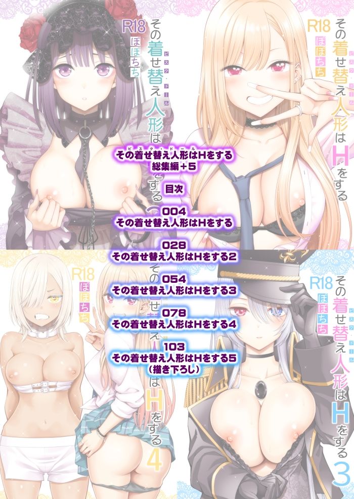 その着せ替え人形はHをする総集編+5 画像2