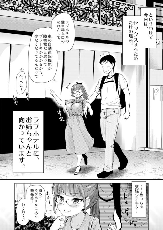 いつもの弟の性欲処理を、今日はラブホでしたい姉。 画像2