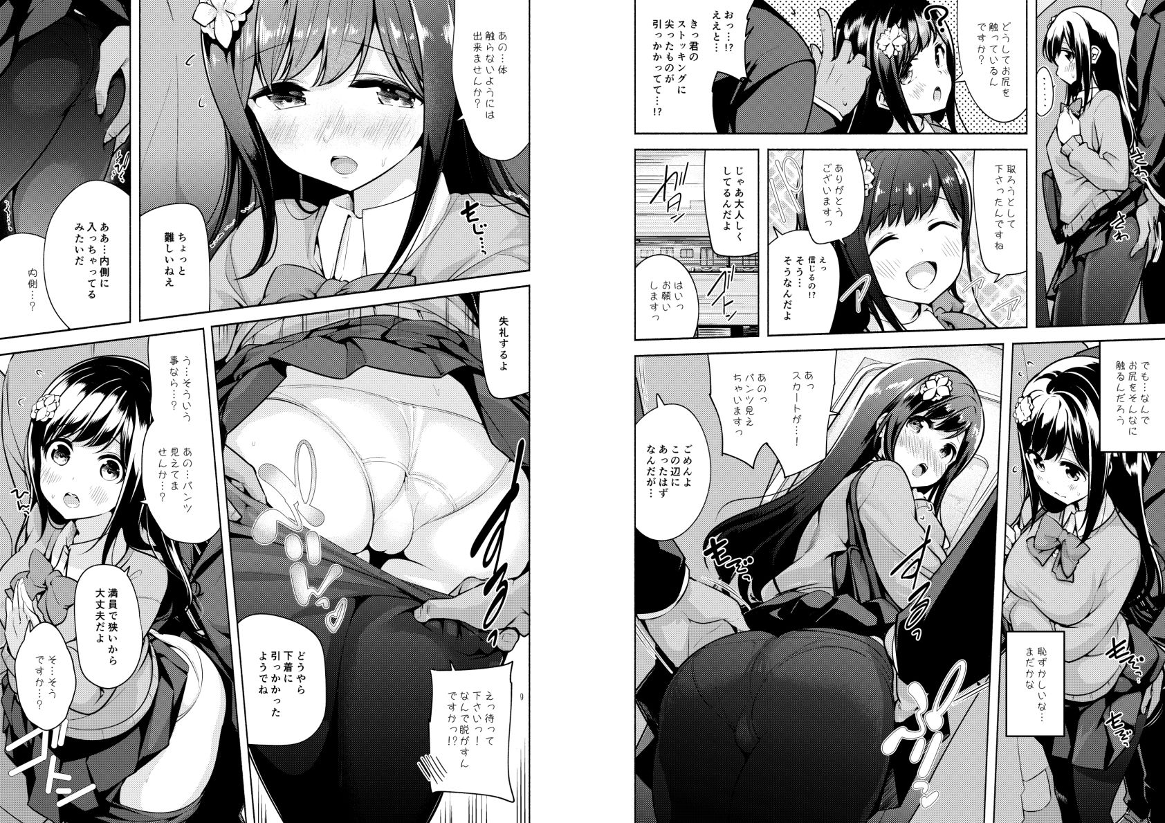 これってセックスですか? 画像1