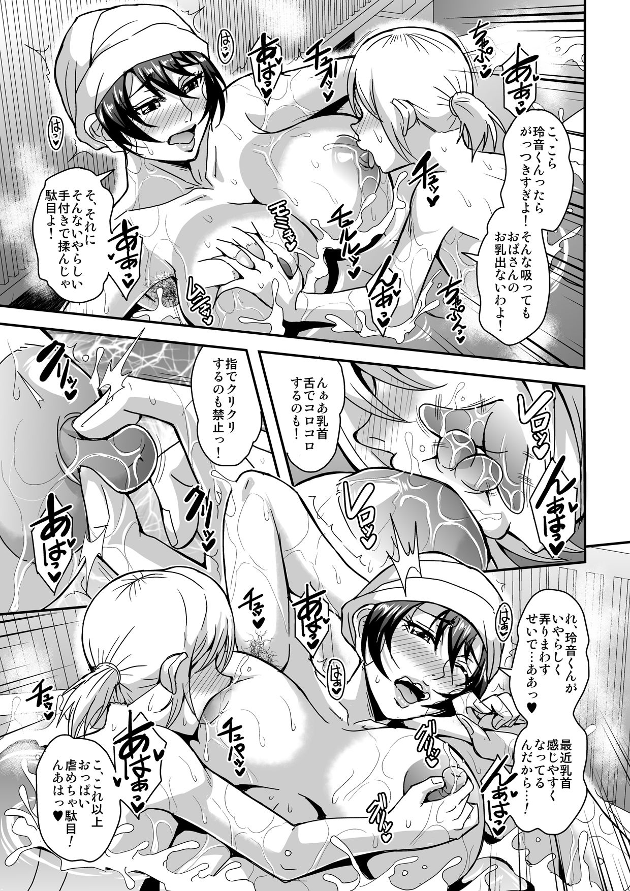 アラフォー独身バリキャリおばさんが友人の息子でもある年下男子との関係にハマる話2温泉旅行編 画像4