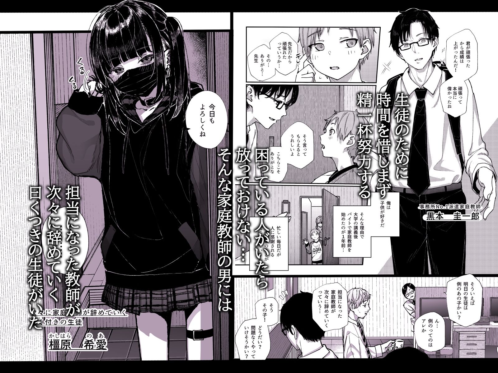 真面目なだけが取り柄の僕が破滅願望の生徒に性癖をぐちゃぐちゃに歪まされた話〜だから僕は家庭教師を辞めた〜 画像1
