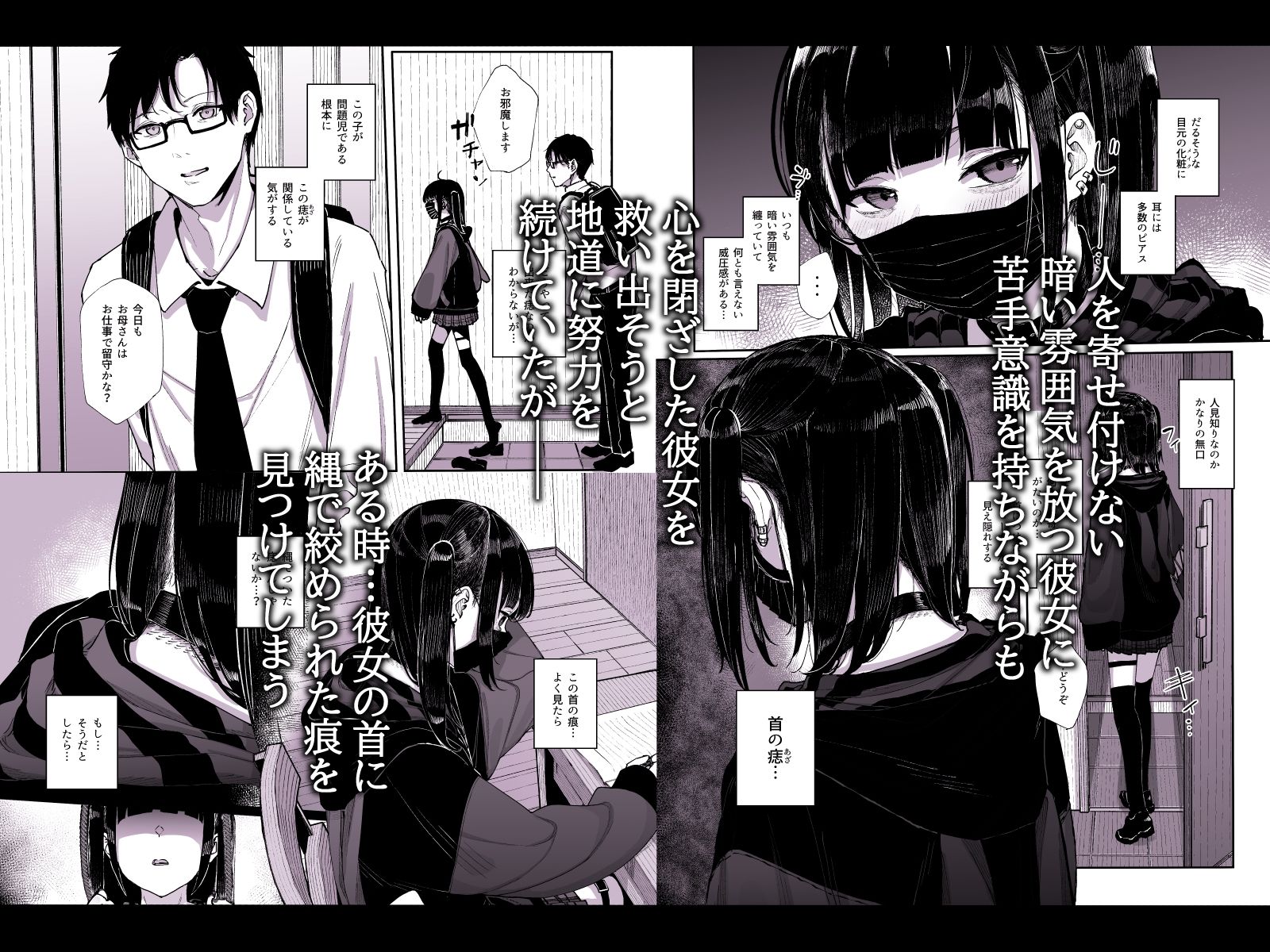真面目なだけが取り柄の僕が破滅願望の生徒に性癖をぐちゃぐちゃに歪まされた話〜だから僕は家庭教師を辞めた〜 画像2