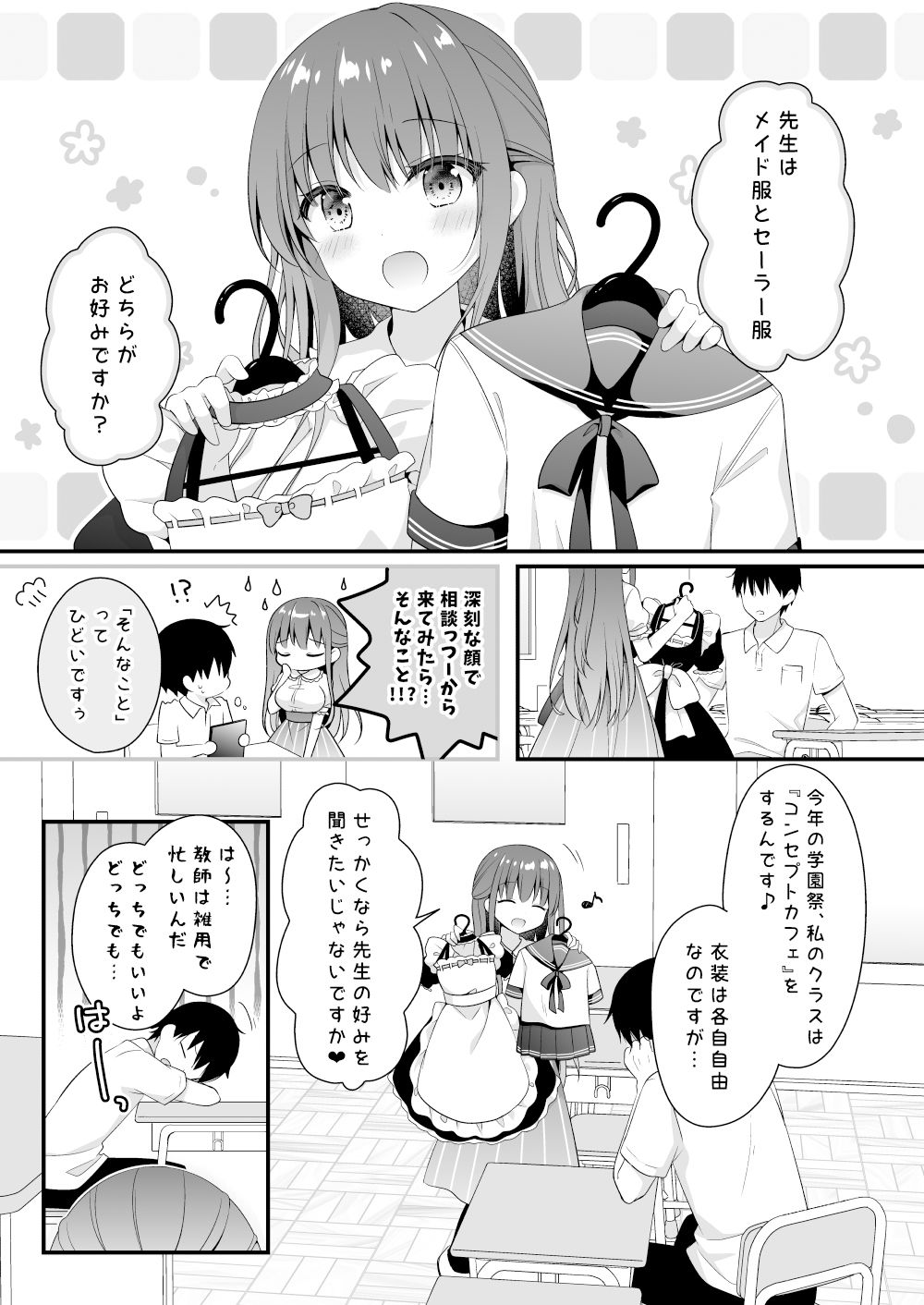 先生、これは2人だけのヒミツですよ〜セーラー服の秘密〜 画像1
