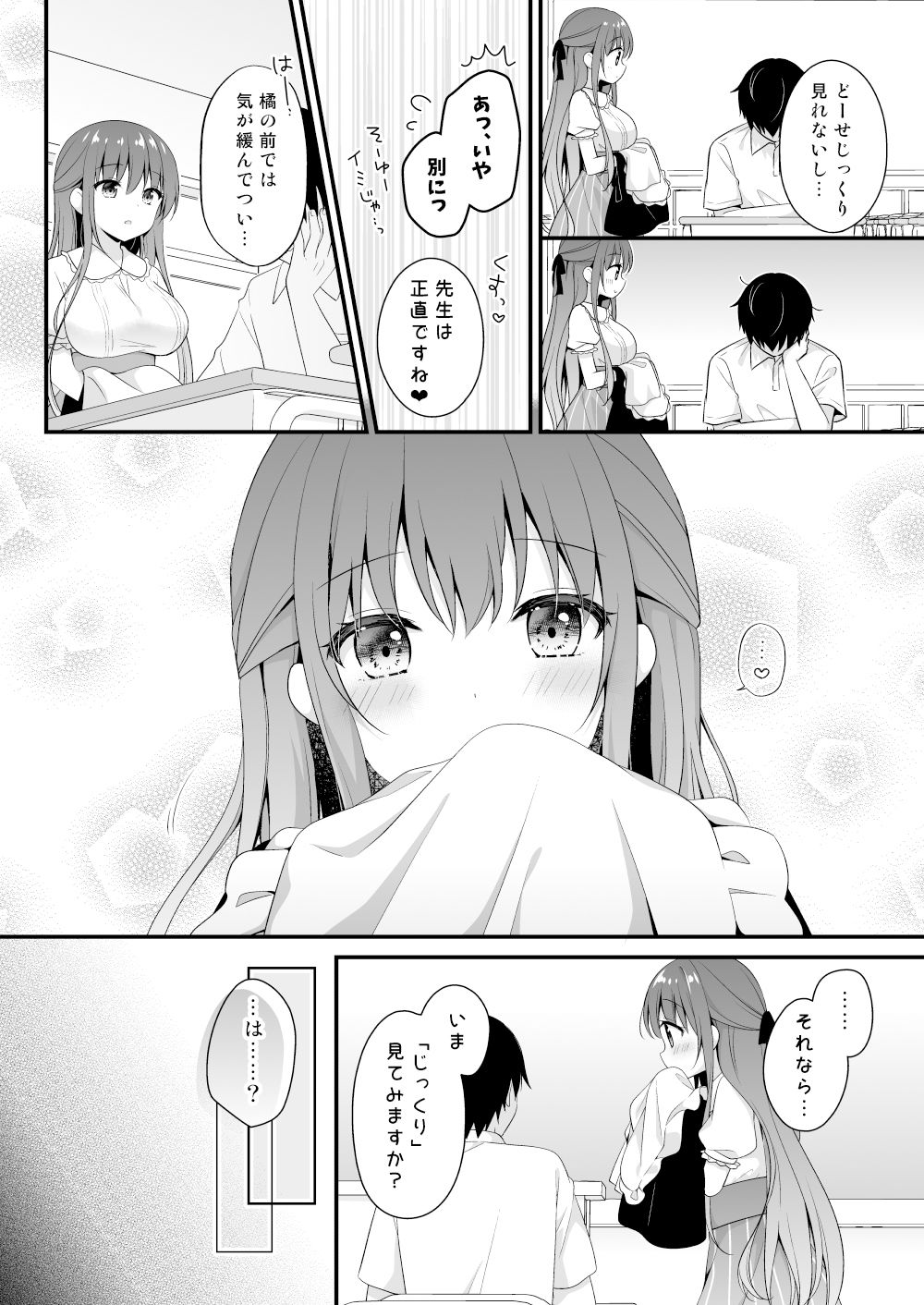 先生、これは2人だけのヒミツですよ〜セーラー服の秘密〜 画像2