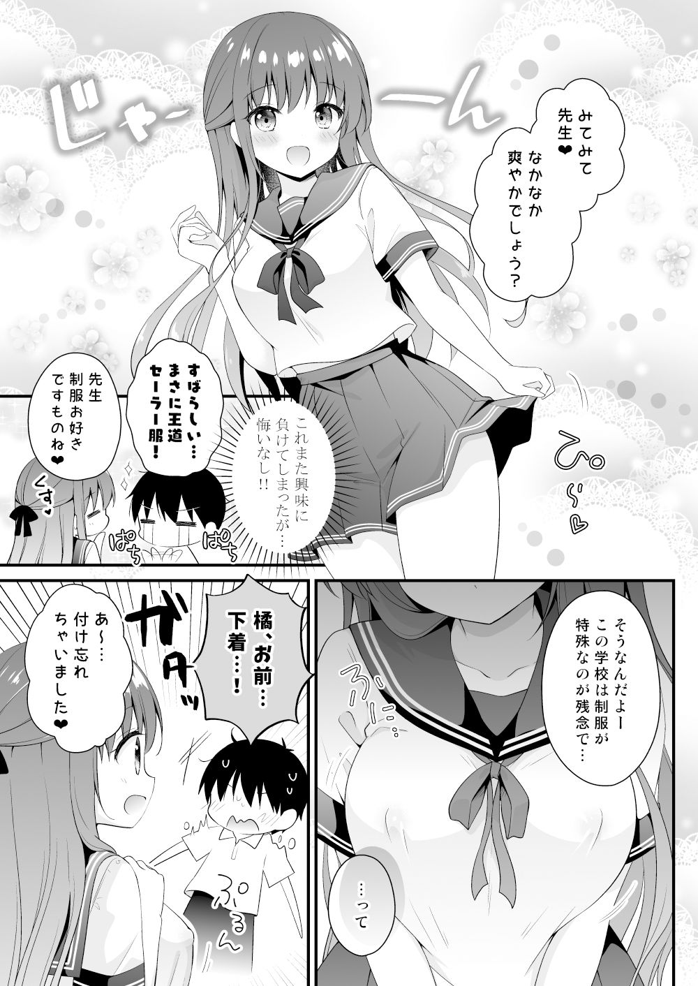 先生、これは2人だけのヒミツですよ〜セーラー服の秘密〜 画像3