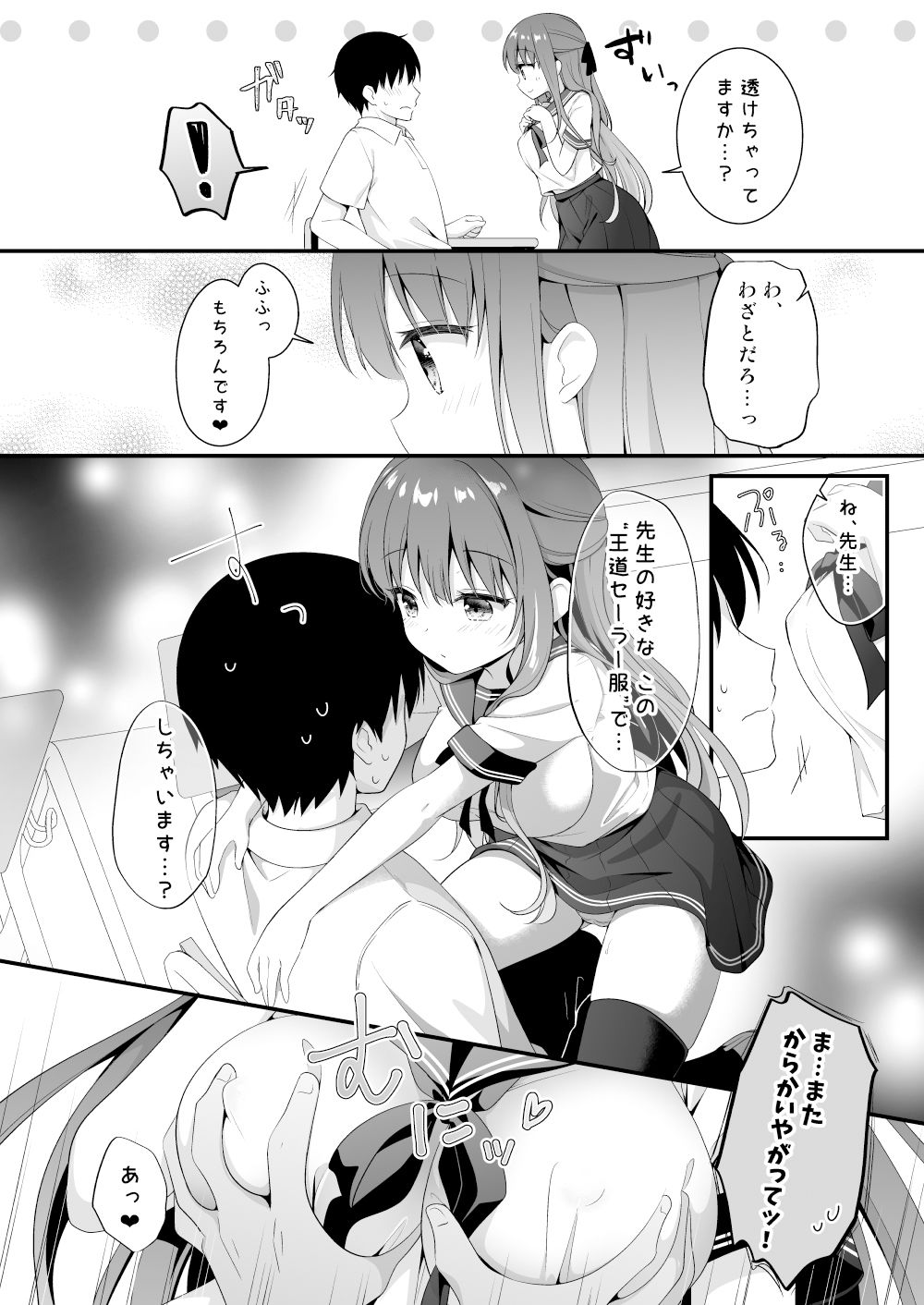 先生、これは2人だけのヒミツですよ〜セーラー服の秘密〜 画像4