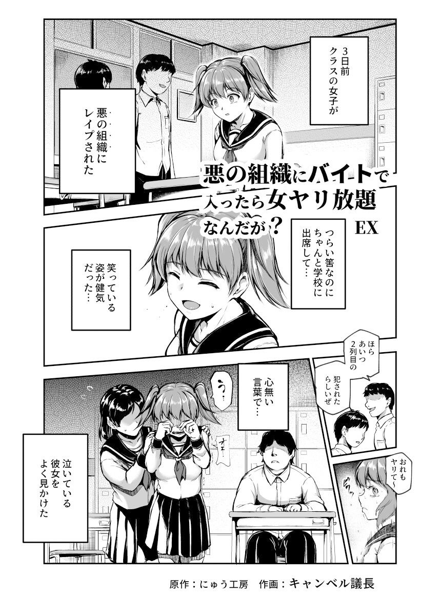悪の組織にバイトで入ったら女ヤリ放題なんだが?EX 画像1