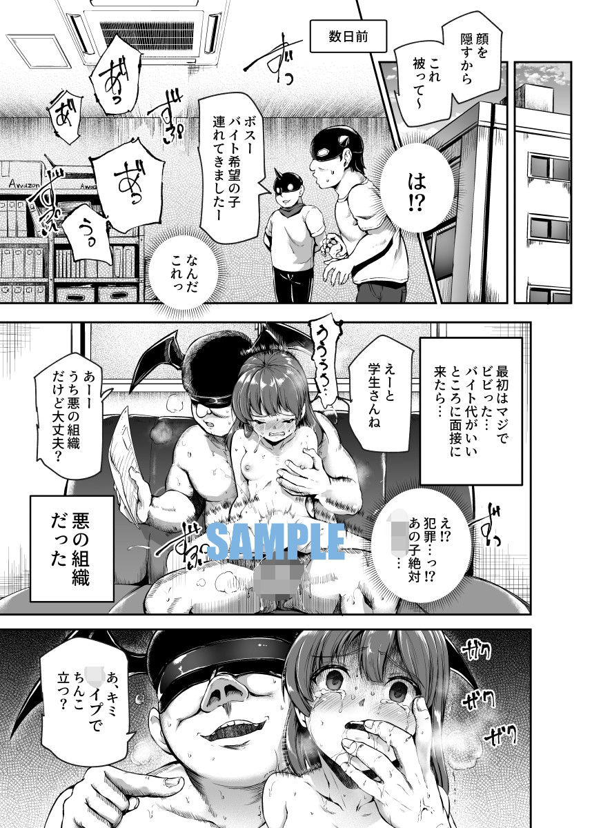 悪の組織にバイトで入ったら女ヤリ放題なんだが?EX 画像4