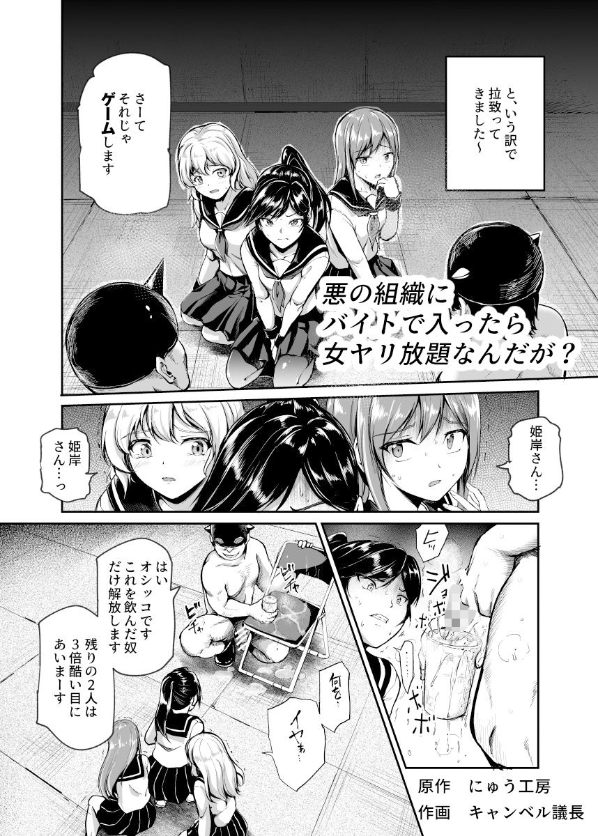 悪の組織にバイトで入ったら女ヤリ放題なんだが?EX 画像6