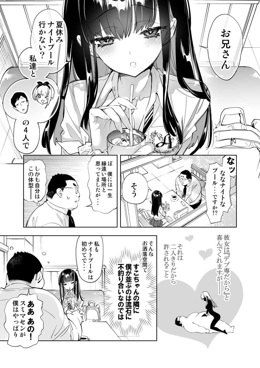 おにーさん、私達とお茶しませんかぁ?7【電子特装版】 画像2